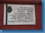 Мемориальная доска на ул. имени 13 гвардейской дивизии